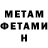МЕТАДОН кристалл Eliott Aramayo